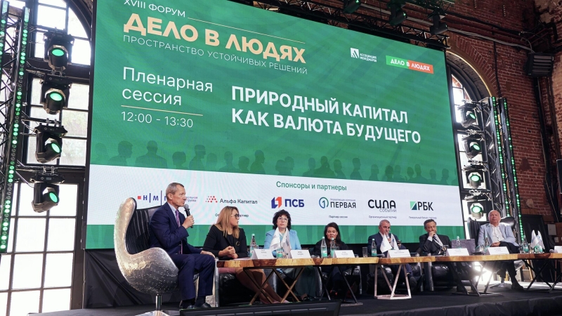 На форуме "Дело в людях" обсудили экологическое благополучие России