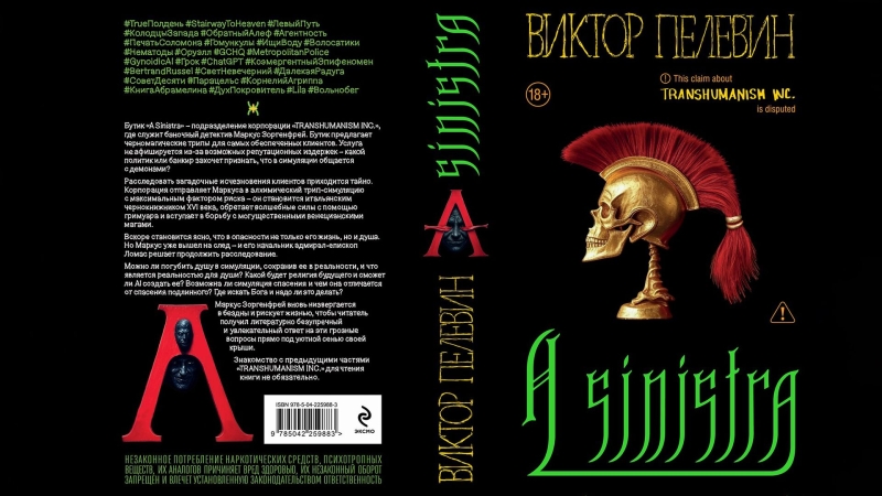 Новая книга Пелевина поступит в продажу в сентябре