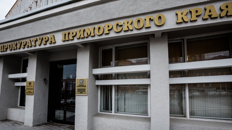Прокуратура взыскала с экс-замглавы Владивостока 40 миллионов рублей