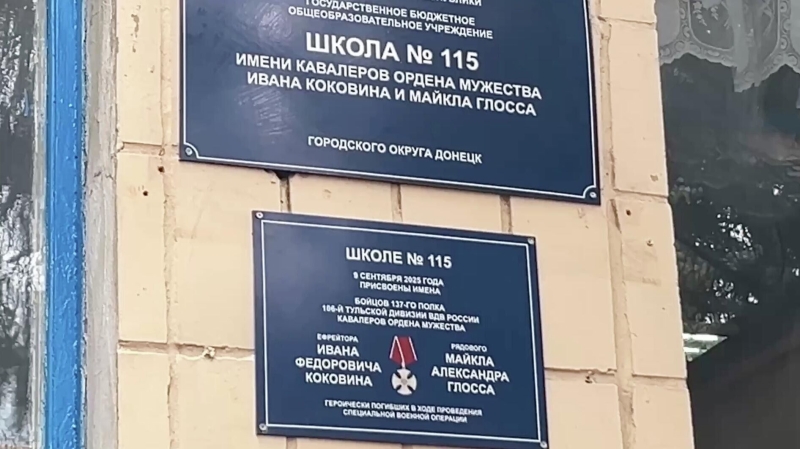 В Донецке назвали школу в честь американца, погибшего на СВО