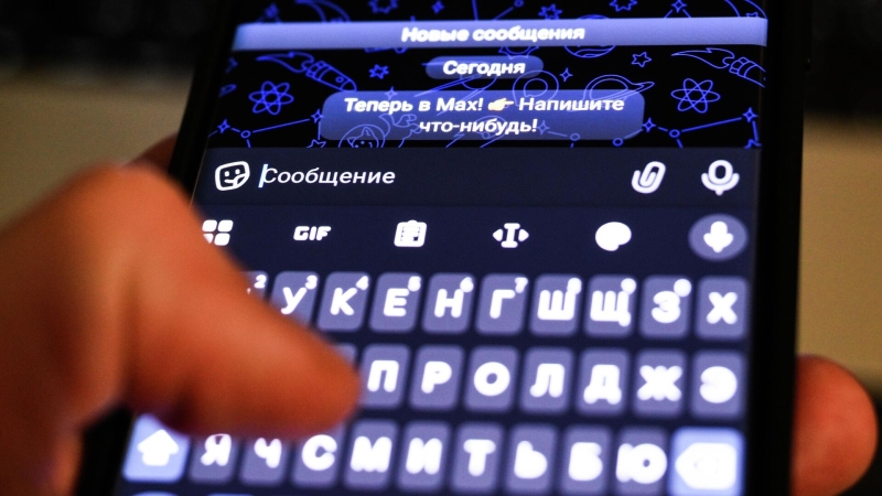 В Госдуме опровергли слухи о том, что MAX будет "оформлять доносы"