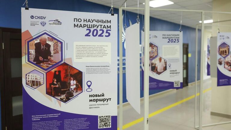 В Кисловодске открылась выставка об инновациях российской науки