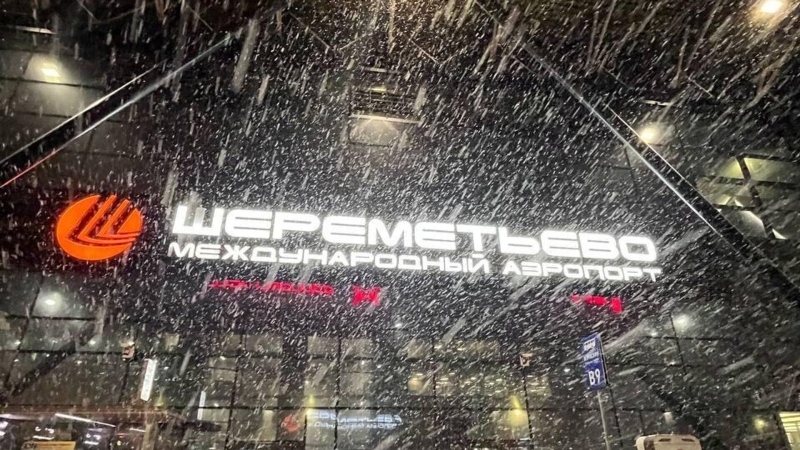 Аэропорт "Шереметьево" прекратил прием самолетов из-за непогоды