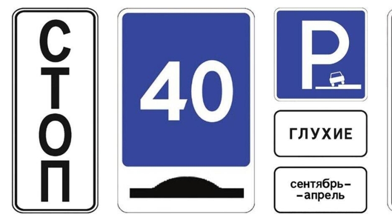 Глава Росстандарта рассказал о новых дорожных знаках в России