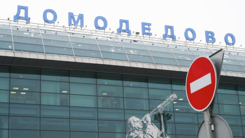 Начались торги по продаже аэропорта Домодедово