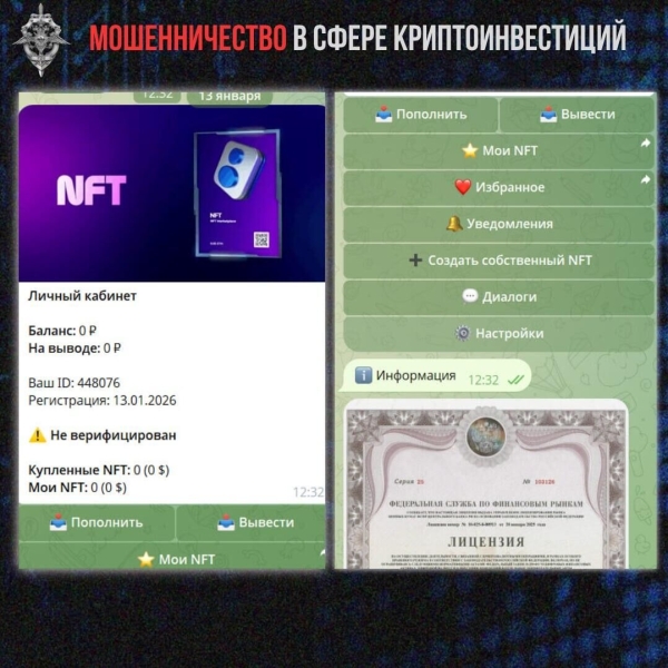 В МВД показали пример мошеннического Telegram-бота