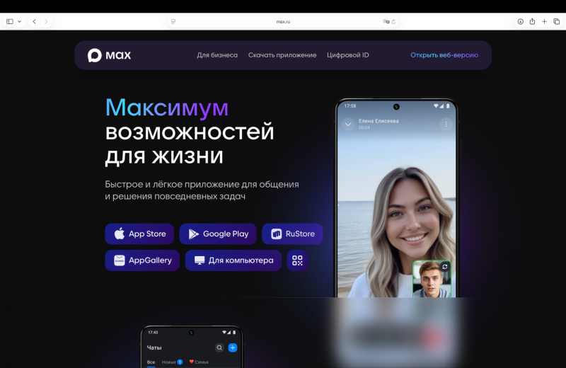 MAX Web: как зайти через браузер без установки и обзор функций