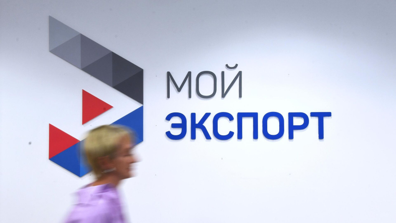Платформа "Мой экспорт" помогла более 200 компаниям упростить страхование