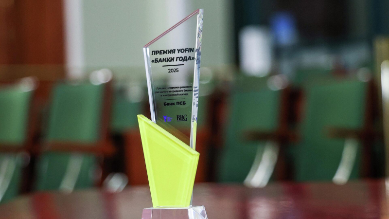 ПСБ получил премию "Банки года" за лучшие электронные банковские гарантии